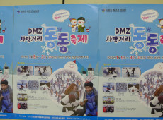 2016 DMZ 사방거리 동…